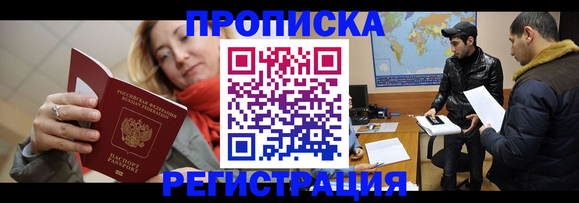 временная прописка в Муроме